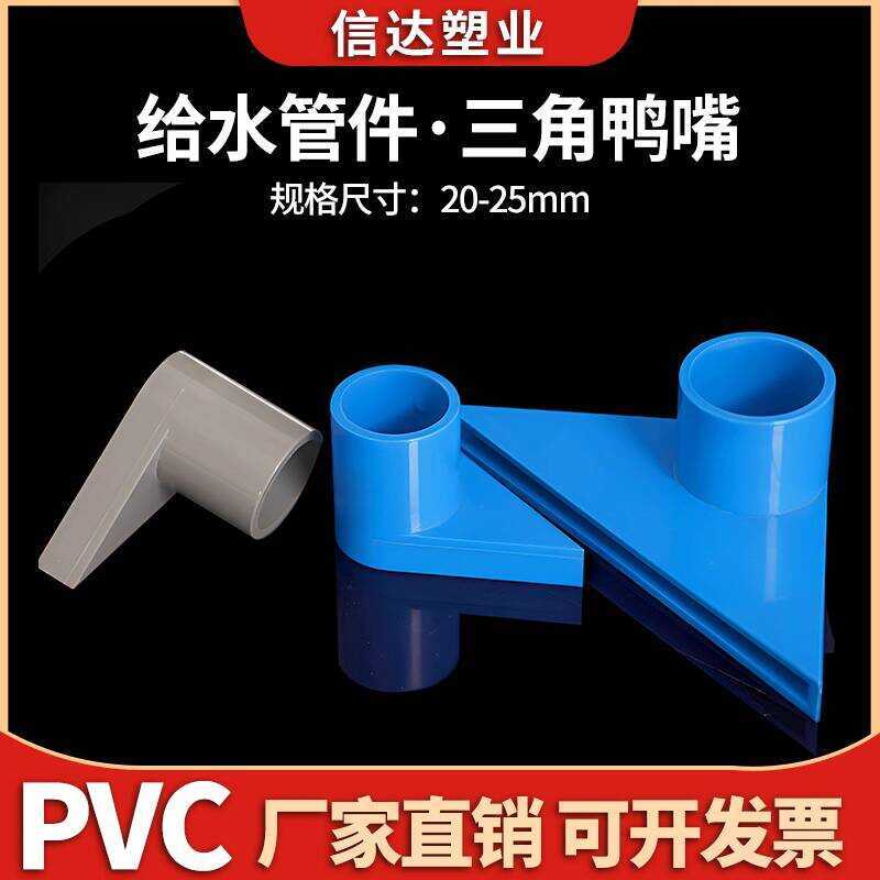 PVC Triangle Duckbill Bottom Blowing Plastic Water Outlet Artificial ...