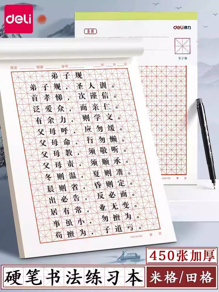Deli Handwriting Practice Book Hard Pen Calligraphy Paper Rice Grid ...