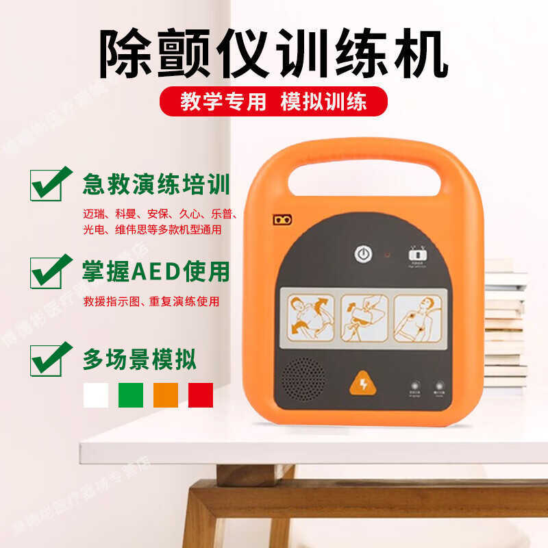 AED Automatic External Defibrillator Simulation Teaching Machine CPR ...