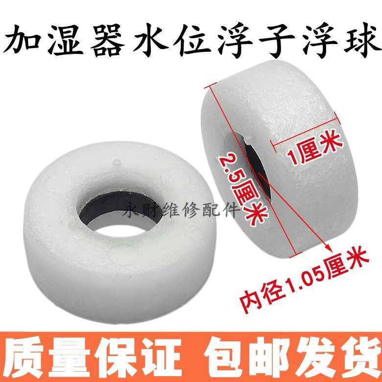 Humidifier Special Accessories Water Level Sensor Reed Switch Float ...