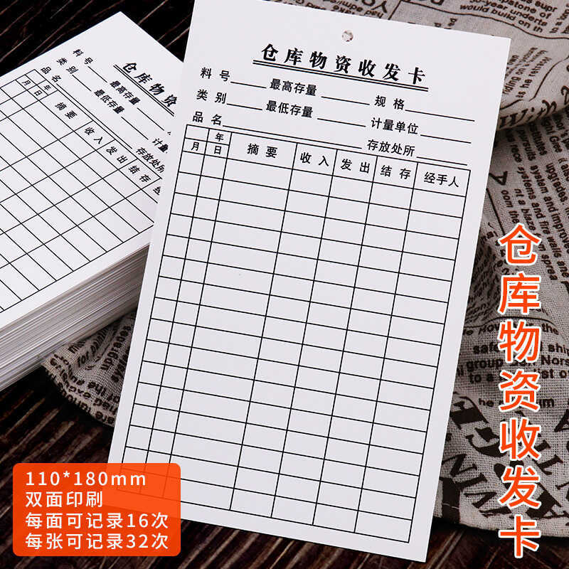 Inventory Card Double-Sided Warehouse Stock Card Material Card Material ...
