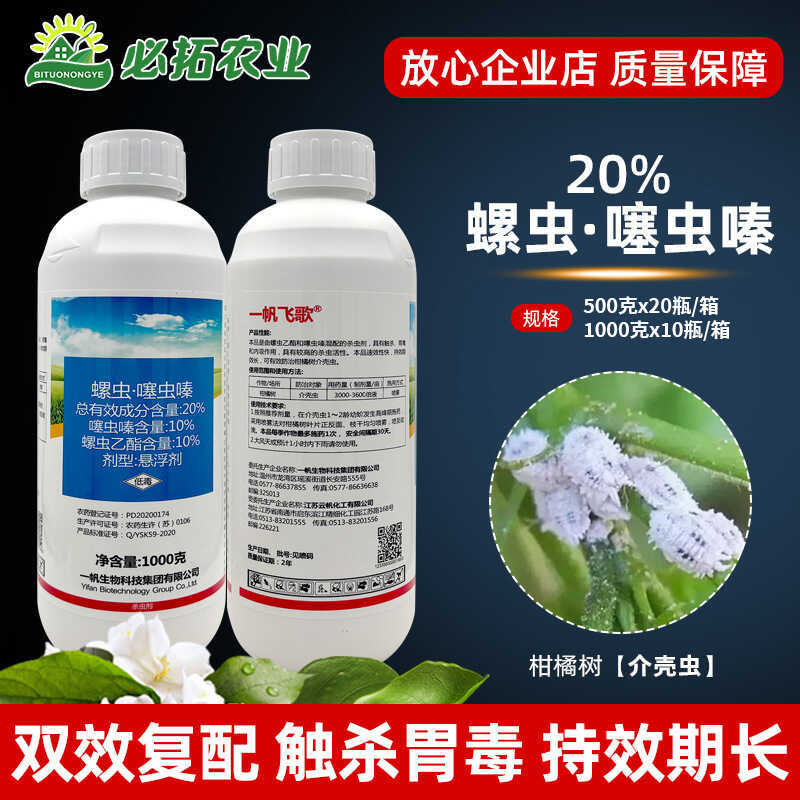 20% Snails Thiacetate Insecticide For Citrus Tree Mealybugs And Scale ...