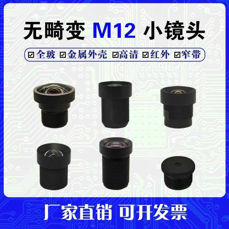 M12 Non-Deformable HD Infrared Fisheye Panoramic Wide-Angle Threaded ...