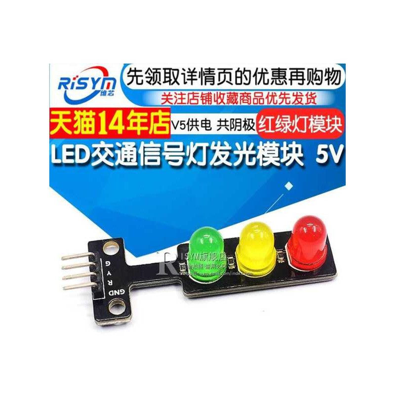 Risym Electronic Building Blocks LED Signal Emitting 5V Traffic Light ...