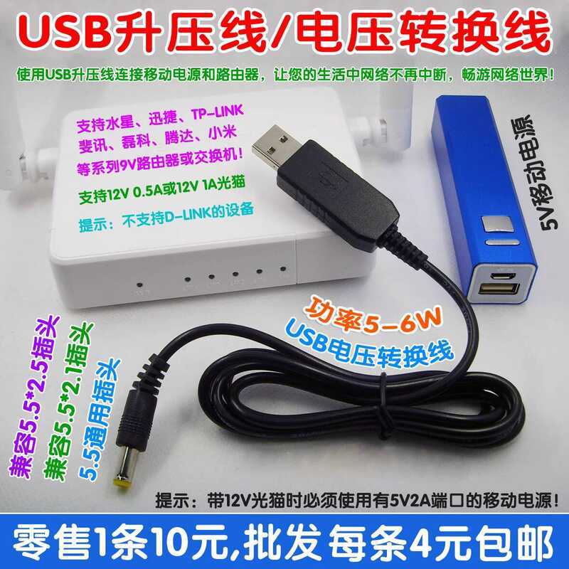 USB Cable Bank DC5V Boost to 6V 7.4V 9V 12V Wireless Router Modem ...