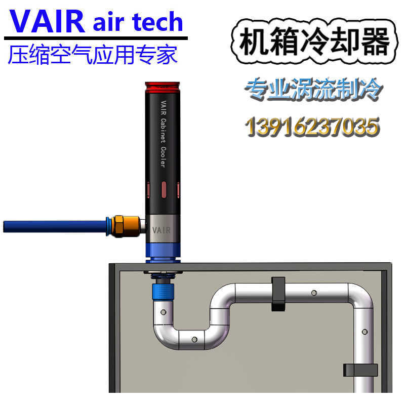 Stainless Steel Vortex Tube Refrigerator VAIR Electrical Cabinet S-Type ...