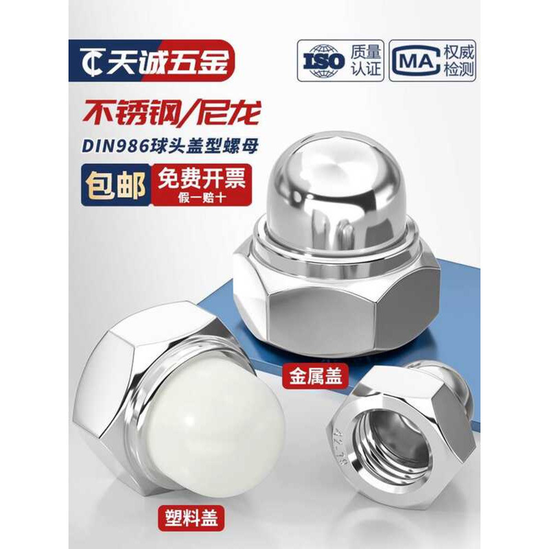 DIN986 304 Stainless Steel Nylon Self-locking Ball Metal Decorative ...