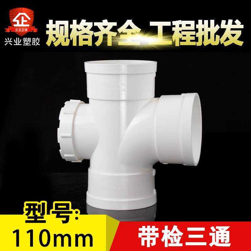 PVC 110 Port Straight Water Inspection Four-Way Drain Tee Sewer Pipe ...