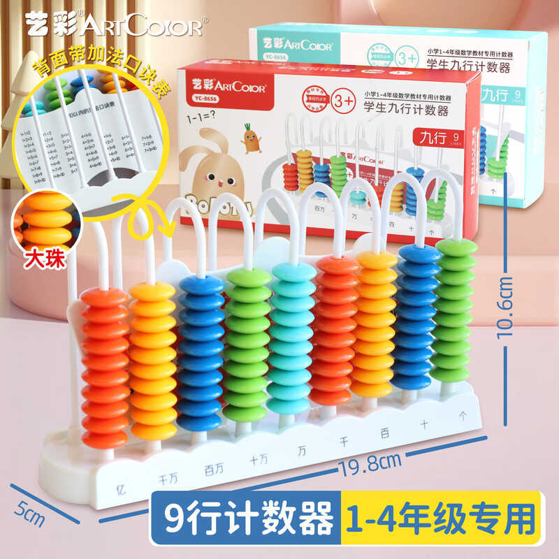 Counter Nine Lines Elementary School Grade 1 and 2 5 Lines Abacus Stand ...
