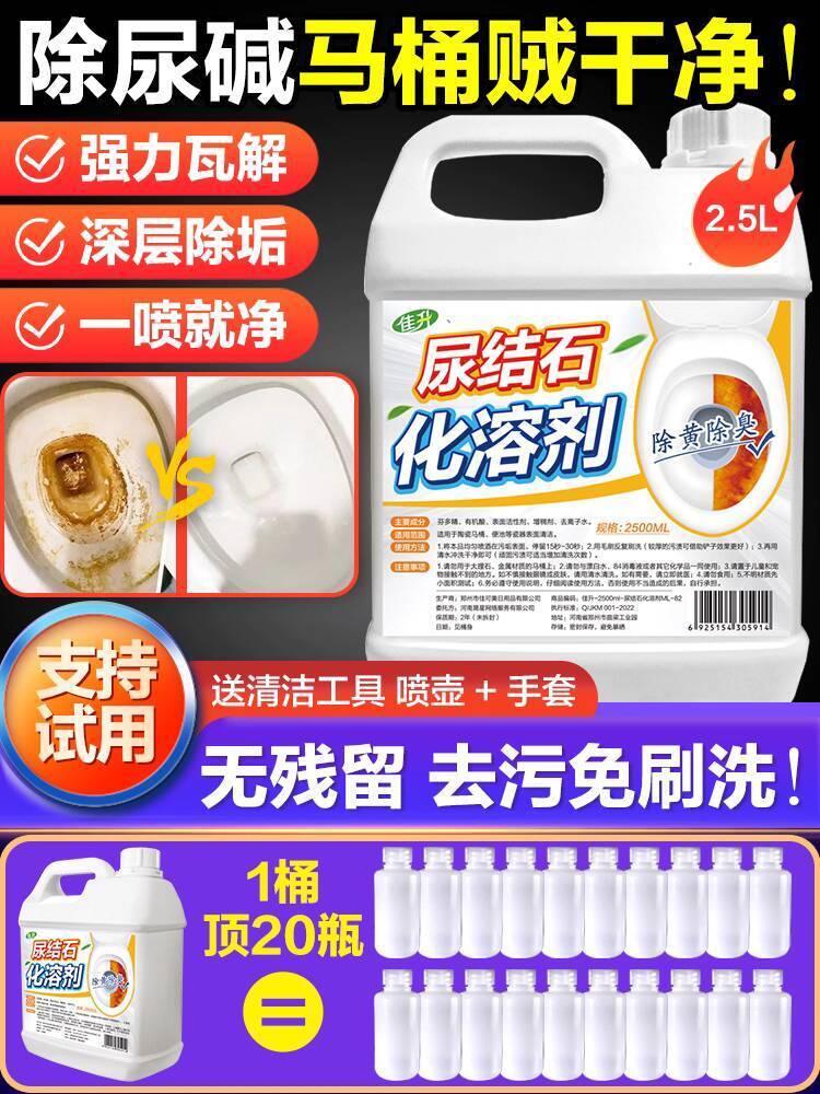 Urine Scale Dissolver Toilet Cleaner Powerful Urine Scale Remover ...
