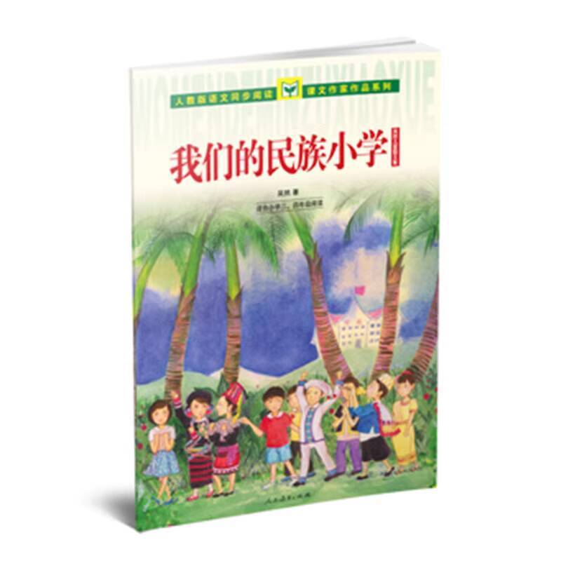 Our National Elementary School Suitable for 3rd and 4th Grade Reading ...