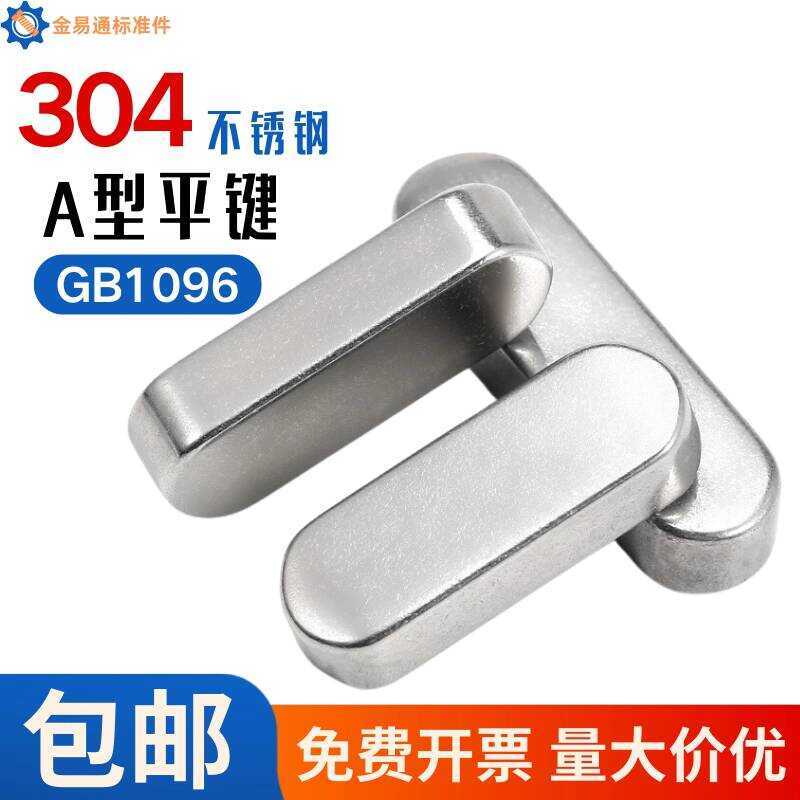 304 Stainless Steel Round Corner GB1096A Type Flat Keyway Pin Square ...