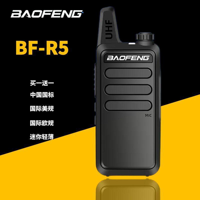 Baofeng Walkie-talkie R5 High-power Small Mini Outdoor Civil ...