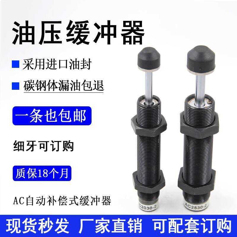 Hydraulic Oil Pressure Buffer AC1412/AC1210-2 Manipulator Shock ...