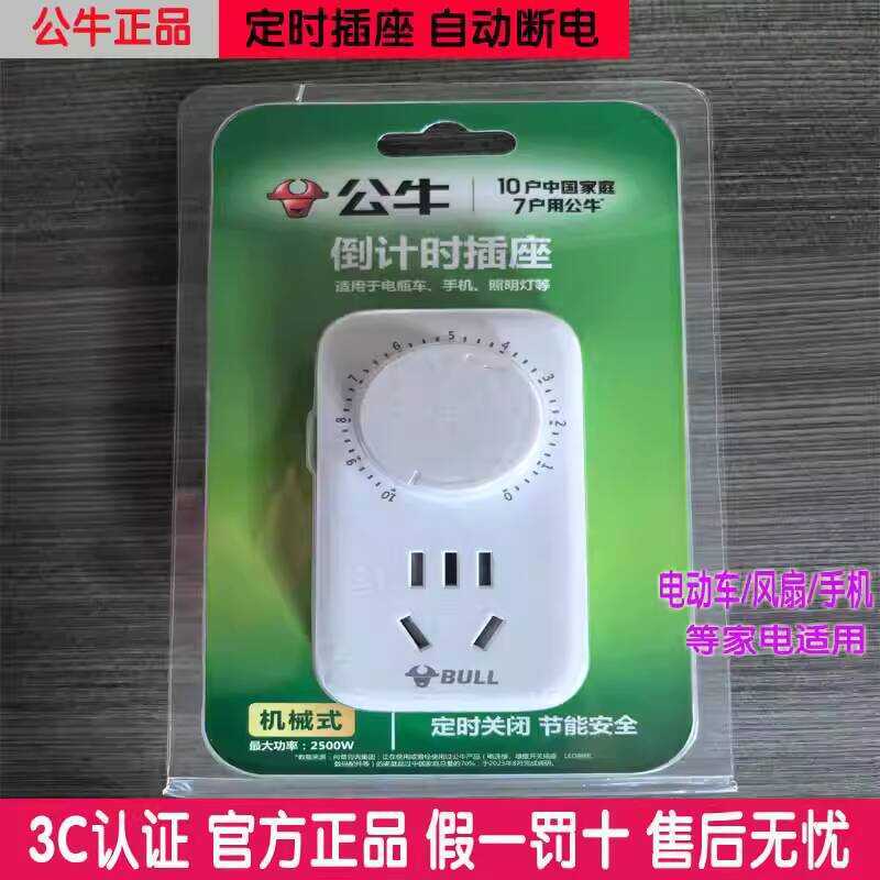 Bull Socket Countdown Timer Switch Mobile Phone Fan Household Electric ...