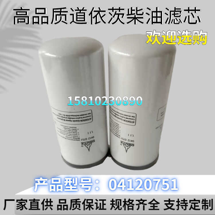 Deutz Fuel Filter Element 04120751 Generator Set Diesel Filter Element ...