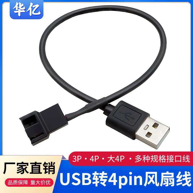 USB to Small 3P/Small 4P/Large 4Pin Case Adapter Conversion CPU Fan ...