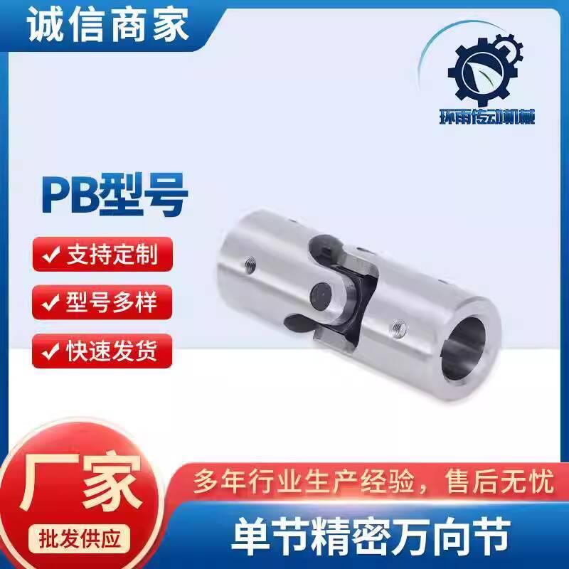 PB Model Single Section Precision Universal Joint Coupling High Torque ...