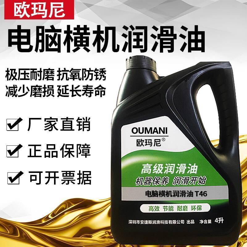 Omni Computer Horizontal Machine Oil 46 Processing Special 68 Knitting ...
