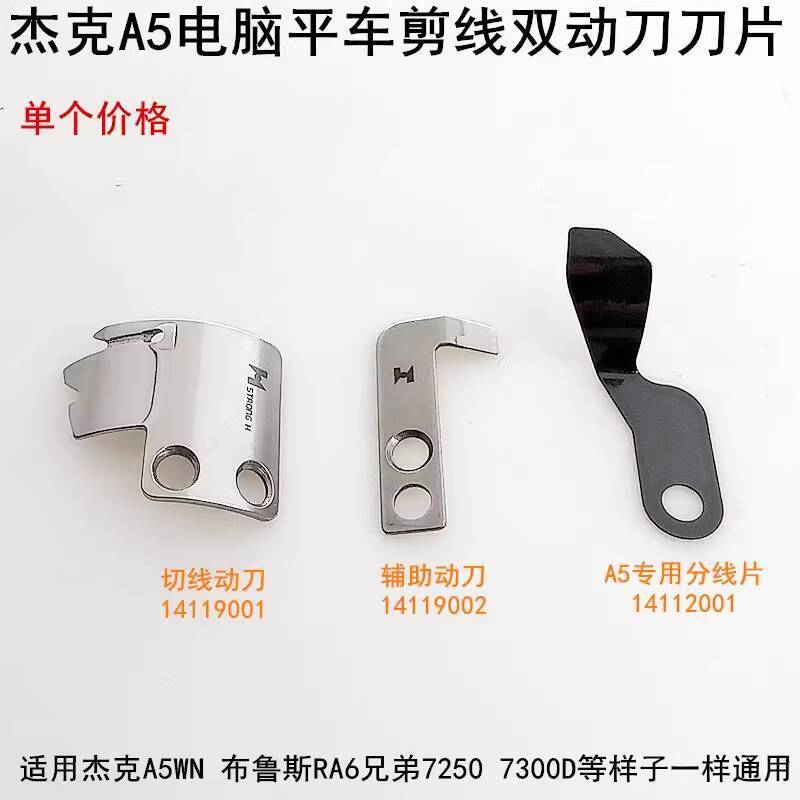 Jack A5 Flatbed Sewing Machine Thread Trimmer Auxiliary Fixed Blade ...