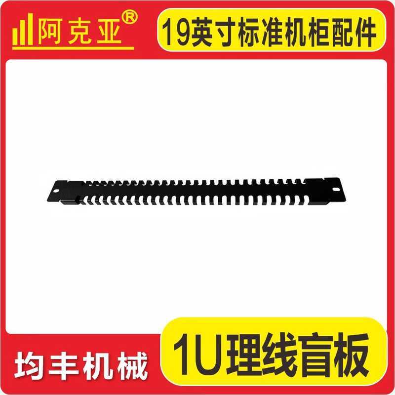 Cabinet Accessories Metal Fishbone Server Room Cable Management Channel ...