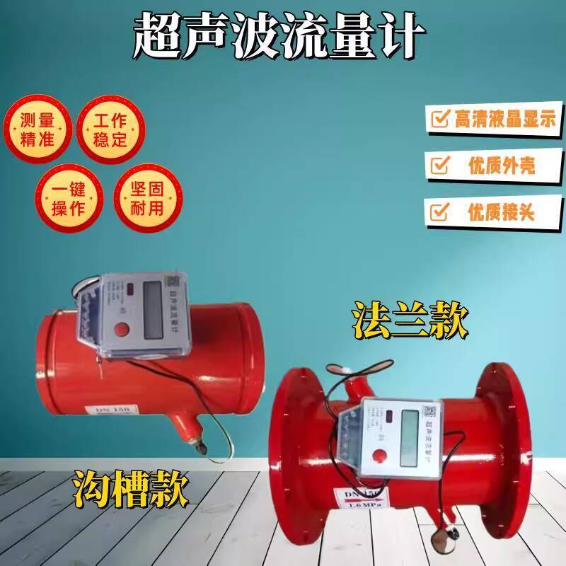 ☑♥ Fire Protection New Standard Flange Groove Pipeline Ultrasonic Flow ...