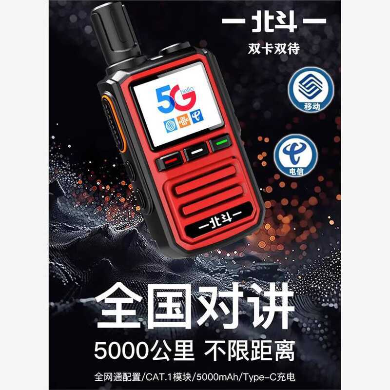 2025 National Intercom 5G Public Network Handheld 5000 Kilometers Card ...