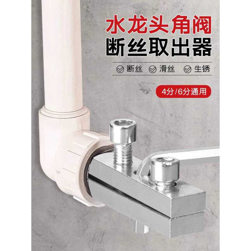 New Tool Faucet Angle Valve Extractor Multi-Function Tap Reverse Thread ...
