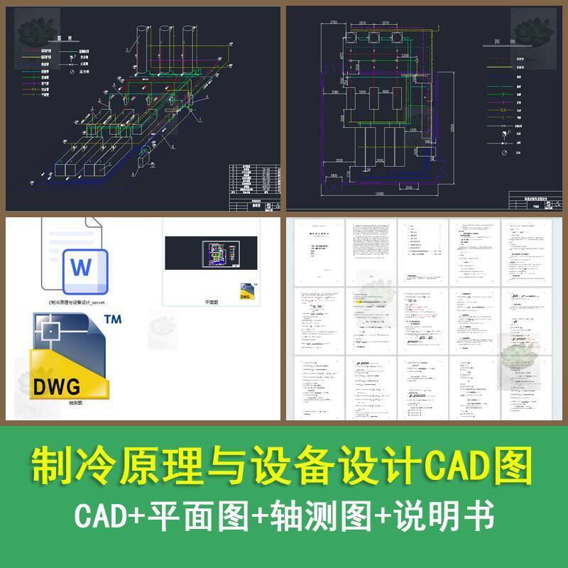 Refrigeration Principles and Equipment Design Plans Axonometric CAD ...