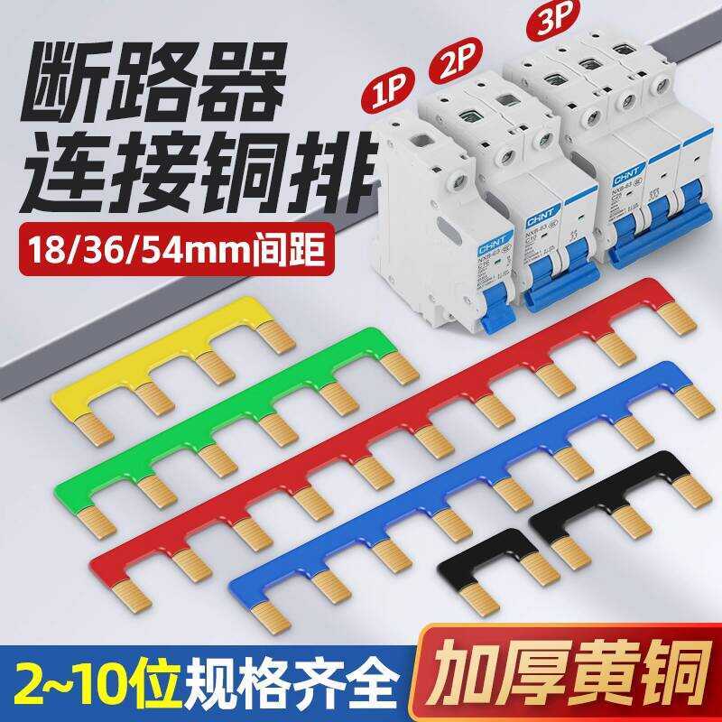 Breaker Busbar Copper Bar 1P 2P 3P Short Circuit Strip High Current ...