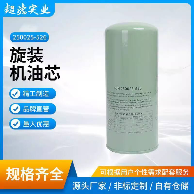 Apuda Spin-On Oil Core 250025-526+142136/142243 Screw Air Compressor ...