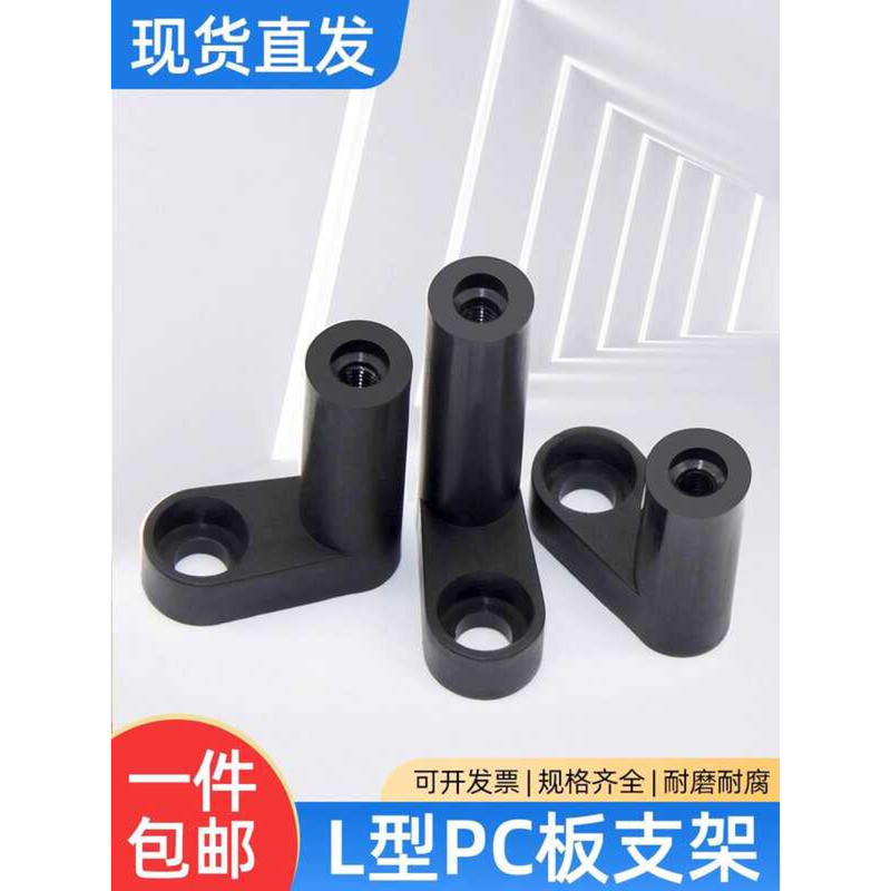 L-Shaped Computer Motherboard Isolation Nylon Spacer PC Board Support ...