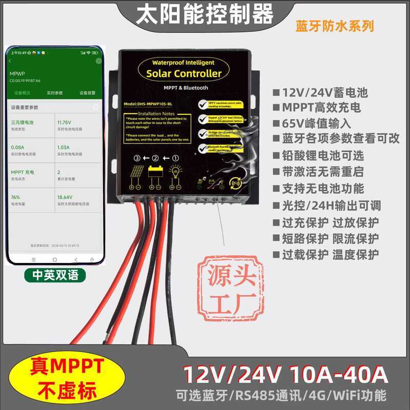 Waterproof 12V24V10A20A30A Solar Controller MPPT Bluetooth RS485 ...