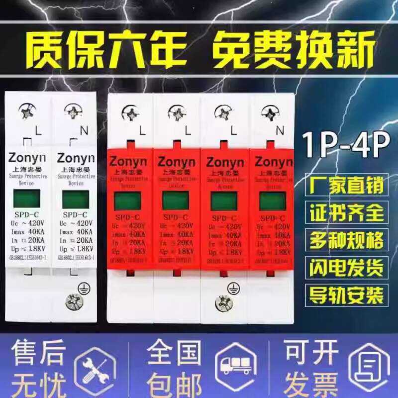 SPD Protection Device 1 Level 2 220V Household Power Supply Protector ...