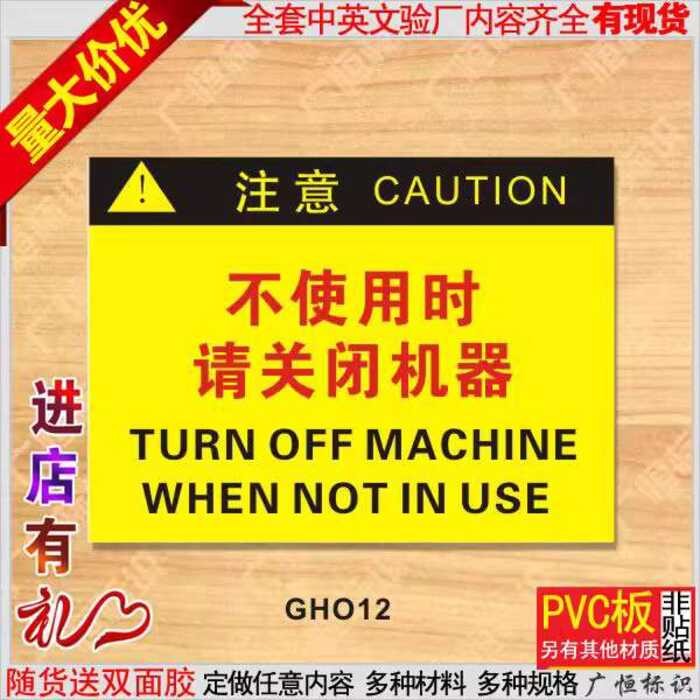 Please Turn Off The Machine When Not In Use Safety Factory Inspection ...