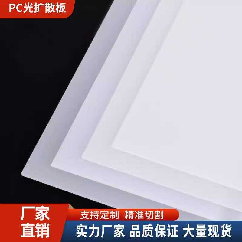 Milky White Matte PC Diffuser LED Diffusion Acrylic Glossy Board PP ...