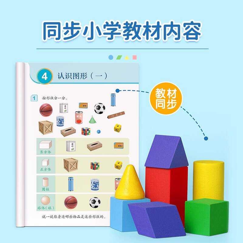 First Grade Math Teaching Aids Elementary School Solid Geometry Shapes ...