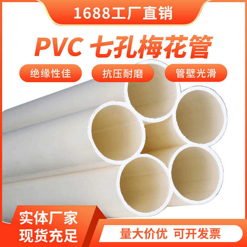 PVC Seven-Hole Multi-Hole Honeycomb PE7-Hole Plum Blossom Electrical ...