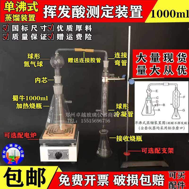 Volatile Acid Measurement 1000ml Water Vapor Distiller Single Boiling ...