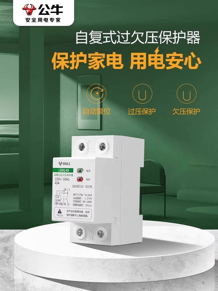 ☑♥ Undervoltage Overvoltage Protection Switch Module Household ...