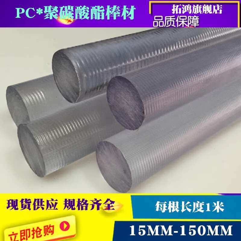 Transparent PC Rod Polycarbonate Rod Endurance Board Sunshine Board ...