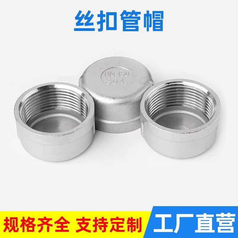 304 Stainless Steel Plug Cap/ Internal Thread Round Pipe Cap Seal ...
