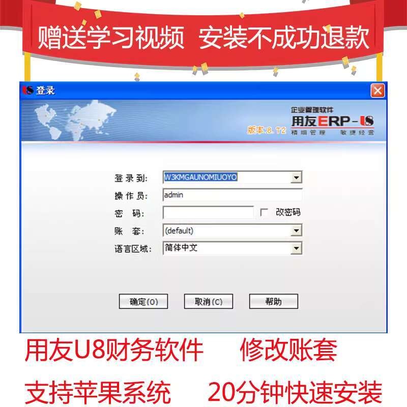 Accounting Information System UFIDA U8.72 Installation and Maintenance ...