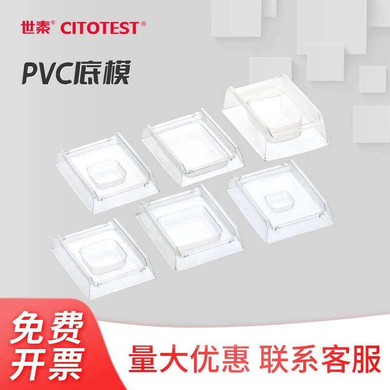 CITOTEST PVC Base Disposable Frozen Mold OCT Embedding Box Paraffin ...