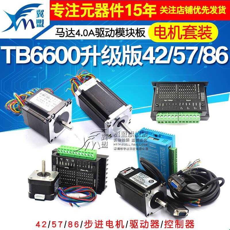 TB6600 Upgraded Version 42/57/86 Stepper Kit Controller Motor Driver ...