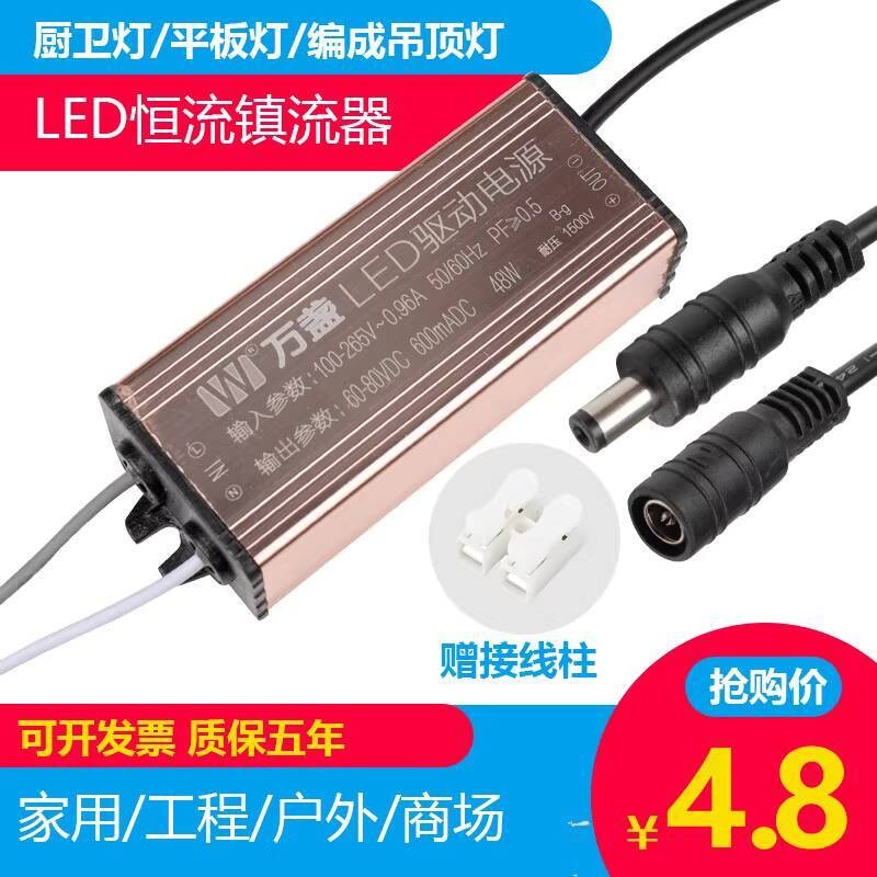LED Driver Power Supply Panel Light Ballast Constant Current Driver ...
