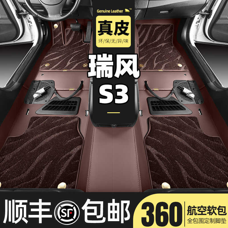 Jianghuai Ruifeng S3 Exclusive 360 Aviation Soft Bag Embedded Surround ...