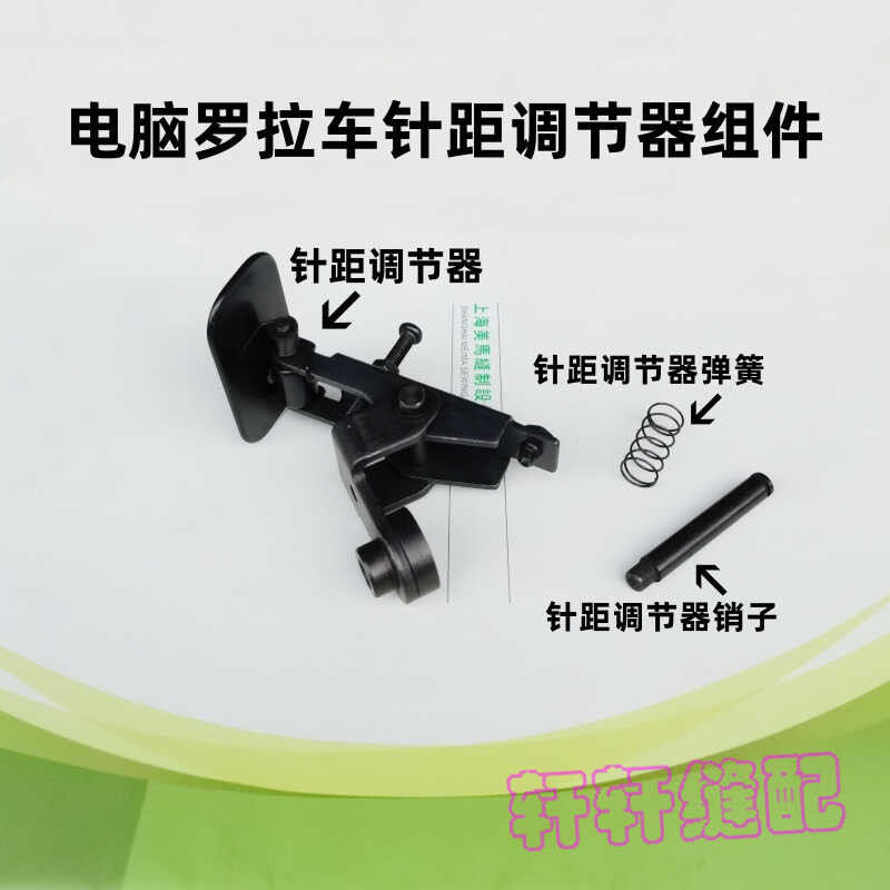 Roller Car Single Double Needle 8810 591 Stitch Length Adjuster ...