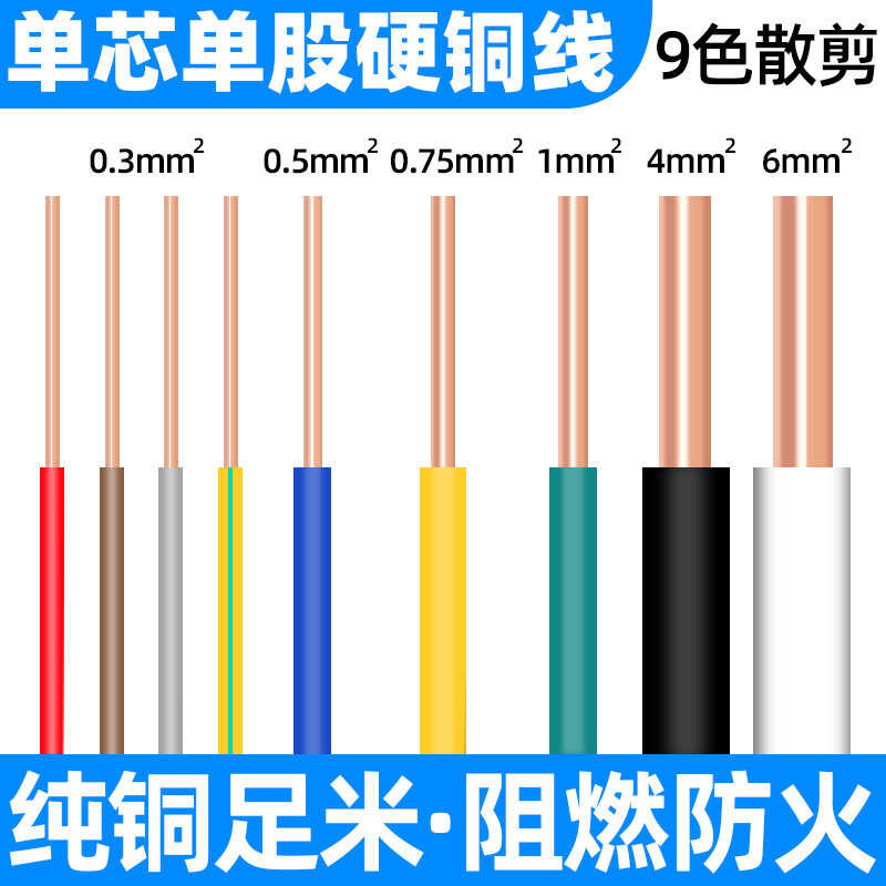 BV0.3 0.5 0.75 Square Strand Single Core Hard Copper Electronic Fly ...
