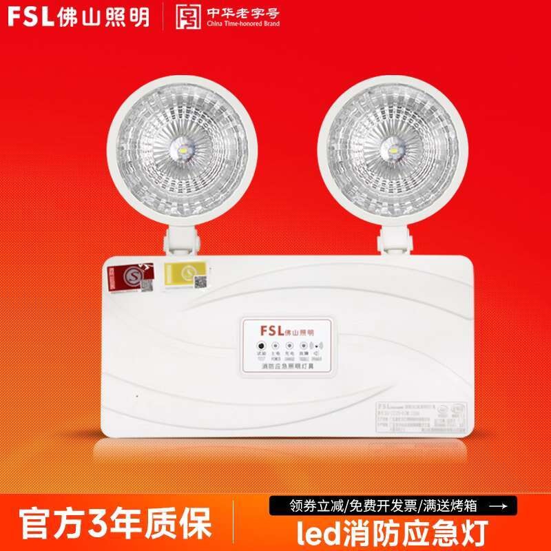 FSL Foshan Lighting Fire Emergency Lighting Fixture New National ...
